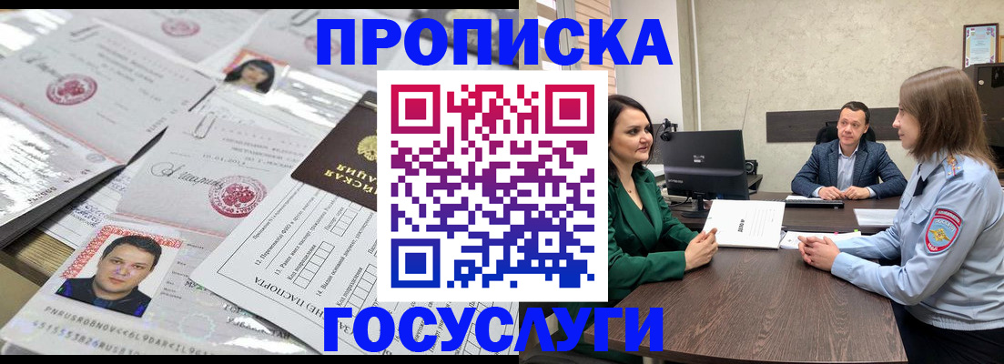 прописка для кредита в Белово