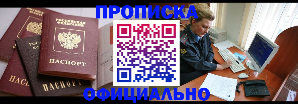 временная регистрация в Белово