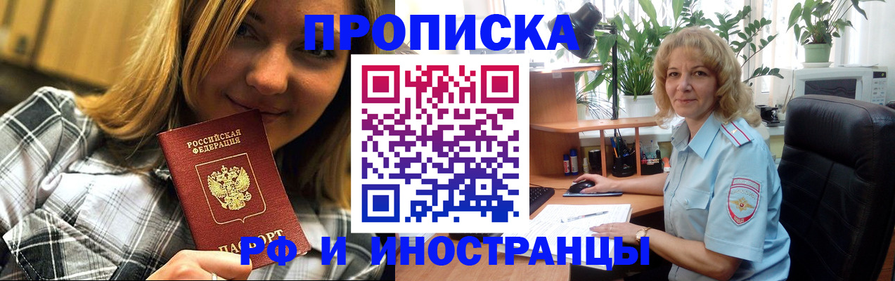 временная регистрация недорого в Белово